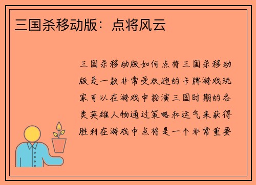 三国杀移动版：点将风云